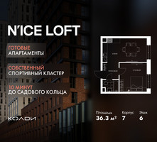 Планировка однокомнатной(апартаменты) площадью 36.3 квадратных метров в “ЖК N’ICE LOFT (Найс Лофт)”