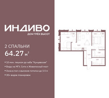 Планировка двухкомнатной(квартира) площадью 64.27 квадратных метров в “ЖК Среда на Кутузовском”