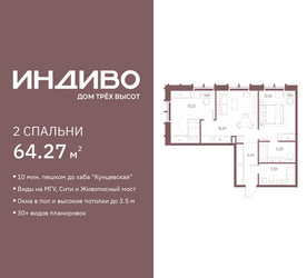 Планировка двухкомнатной(квартира) площадью 64.27 квадратных метров в ЖК “ЖК Среда на Кутузовском”