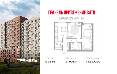 Планировка двухкомнатной(квартира) площадью 51.97 квадратных метров в ЖК “ЖК Притяжение Сити”