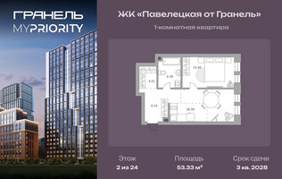 Планировка однокомнатной(квартира) площадью 53.33 квадратных метров в “ЖК Павелецкая от Гранель”