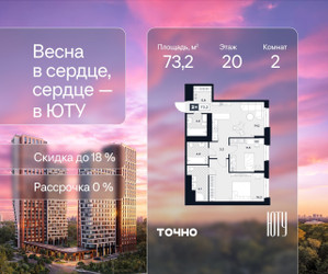 Планировка двухкомнатной(квартира) площадью 73.2 квадратных метров в ЖК “Архитектурный проект ЮТУ”