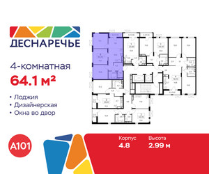 Планировка 4+ комнатной(квартира) площадью 63.9 квадратных метров в ЖК “ЖК Деснаречье”