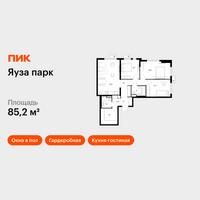 Планировка трехкомнатной(квартира) площадью 85.2 квадратных метров в “ЖК Яуза Парк (Мытищи)”