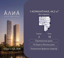 Планировка однокомнатной(квартира) площадью 44.5 квадратных метров в “ЖК АЛИА”