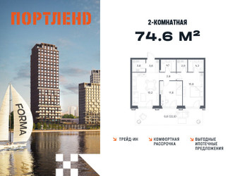 Планировка двухкомнатной(квартира) площадью 74.6 квадратных метров в ЖК “ЖК Портленд”