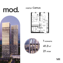 Планировка однокомнатной(квартира) площадью 41.3 квадратных метров в ЖК “ЖК Мод”