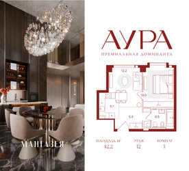 Планировка однокомнатной(квартира) площадью 42.2 квадратных метров в ЖК “ЖК АУРА”