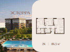 Планировка двухкомнатной(квартира) площадью 86.3 квадратных метров в “ЖК Эстерра”