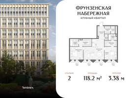 Планировка двухкомнатной(квартира) площадью 118.2 квадратных метров в “Клубный квартал "Фрунзенский"”