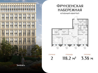 Планировка двухкомнатной(квартира) площадью 118.2 квадратных метров в ЖК “Клубный квартал "Фрунзенский"”