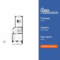 Планировка двухкомнатной(квартира) площадью 49.8 квадратных метров в “ЖК 1-й Шереметьевский (Первый Шереметьевский)”