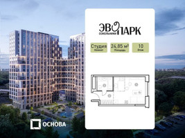 Планировка студии(апартаменты) площадью 24.85 квадратных метров в “ЖК ЭВОПАРК Сокольники”