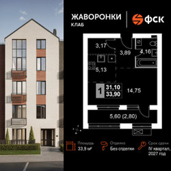 Планировка однокомнатной(квартира) площадью 33.9 квадратных метров в ЖК “ЖК Жаворонки Клаб”