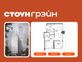 Планировка двухкомнатной(квартира) площадью 65.7 квадратных метров в “ЖК СТОУН Грэйн”