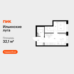 Планировка однокомнатной(квартира) площадью 32.1 квадратных метров в ЖК “ЖК Ильинские луга”