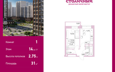 Планировка однокомнатной(квартира) площадью 31 квадратных метров в ЖК “ЖК Столичный”