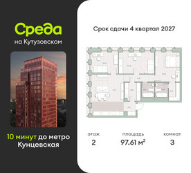 Планировка трехкомнатной(квартира) площадью 97.6 квадратных метров в ЖК “ЖК Среда на Кутузовском”