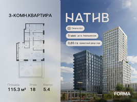 Планировка трехкомнатной(квартира) площадью 115.3 квадратных метров в “ЖК Натив”