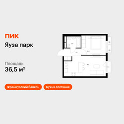 Планировка однокомнатной(квартира) площадью 36.5 квадратных метров в ЖК “ЖК Яуза Парк (Мытищи)”