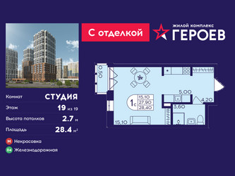 Планировка студии(квартира) площадью 28.4 квадратных метров в ЖК “ЖК Героев”