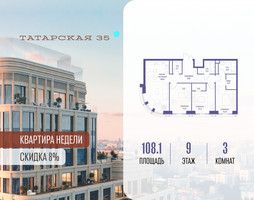 Планировка трехкомнатной(квартира) площадью 108.1 квадратных метров в “ЖК Татарская 35”