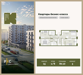 Планировка трехкомнатной(квартира) площадью 80.1 квадратных метров в ЖК “ЖК "Коллекция"”