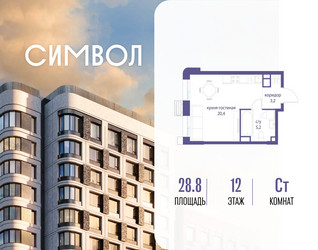 Планировка студии(квартира) площадью 28.8 квадратных метров в ЖК “ЖК Символ”