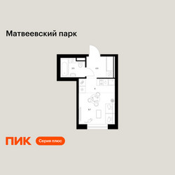 Планировка студии(квартира) площадью 20.6 квадратных метров в ЖК “ЖК Матвеевский парк”