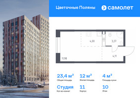 Планировка студии(квартира) площадью 23.36 квадратных метров в “ЖК Цветочные Поляны”
