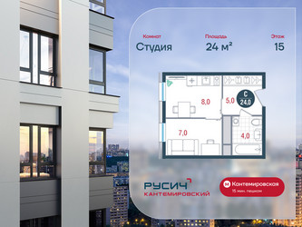 Планировка студии(квартира) площадью 24 квадратных метров в ЖК “ЖК РУСИЧ-Кантемировский”