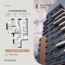 Планировка трехкомнатной(квартира) площадью 99.2 квадратных метров в ЖК “Кутузов Сити”