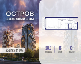 Планировка студии(квартира) площадью 28.02 квадратных метров в ЖК “ЖК Остров”