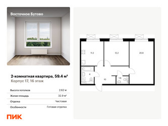 Планировка двухкомнатной(квартира) площадью 59.4 квадратных метров в ЖК “ЖК Восточное Бутово”