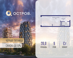 Планировка студии(квартира) площадью 28.02 квадратных метров в “ЖК Остров”
