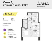 Планировка однокомнатной(квартира) площадью 42.8 квадратных метров в “ЖК АЛИА”