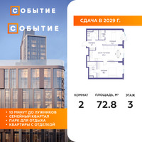 Планировка двухкомнатной(квартира) площадью 72.8 квадратных метров в “ЖК Событие”