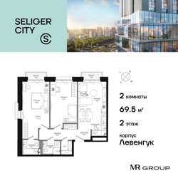 Планировка двухкомнатной(квартира) площадью 70.02 квадратных метров в ЖК “ЖК Селигер Сити”