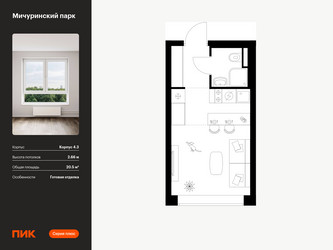 Планировка студии(квартира) площадью 20.5 квадратных метров в ЖК “ЖК Мичуринский Парк”