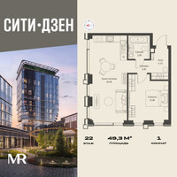 Планировка однокомнатной(квартира) площадью 49.3 квадратных метров в “Мультиквартал СИТИДЗЕН”