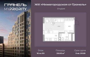 Планировка студии(квартира) площадью 29.93 квадратных метров в “ЖК Нижегородская от Гранель”