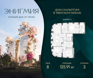Планировка трехкомнатной(квартира) площадью 125.91 квадратных метров в ЖК “Клубный дом Энигмия”