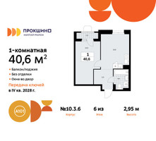 Планировка однокомнатной(квартира) площадью 40.6 квадратных метров в “ЖК Прокшино”