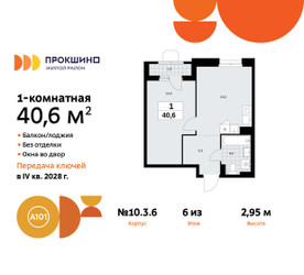 Планировка однокомнатной(квартира) площадью 40.6 квадратных метров в ЖК “ЖК Прокшино”