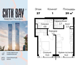 Планировка однокомнатной(квартира) площадью 39 квадратных метров в ЖК “ЖК Сити Бэй”