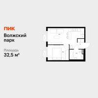 Планировка однокомнатной(квартира) площадью 32.5 квадратных метров в “ЖК Волжский Парк”