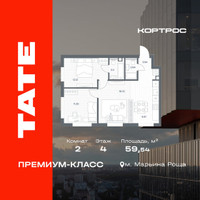 Планировка двухкомнатной(квартира) площадью 59.54 квадратных метров в “ЖК TATE (Тэйт)”
