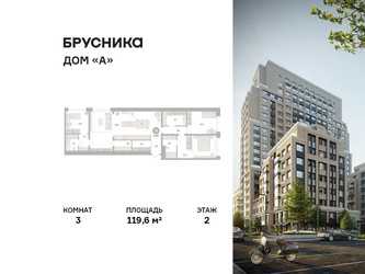 Планировка трехкомнатной(квартира) площадью 119.6 квадратных метров в ЖК “ЖК Дом А”