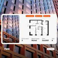 Планировка трехкомнатной(квартира) площадью 76.8 квадратных метров в “ЖК Полар”