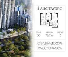 Планировка двухкомнатной(квартира) площадью 76.7 квадратных метров в “ЖК Айс Тауэрс”